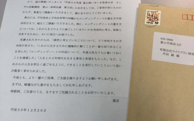 嬉しいお手紙いただきました　20190107　 サムネイル
