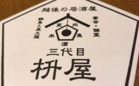 【継いでくれてありがとう！】20190504　毎日更新124日目 サムネイル