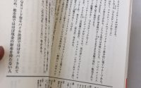 【読みづらい！書籍も横書きにしてほしい】20190508　毎日更新128日目 サムネイル