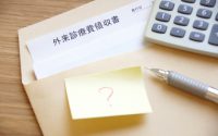 【医療費控除について（備忘録）】20190518　毎日更新138日目 サムネイル