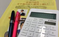 【講演内容のご紹介：人生100年時代の資産形成③】20190615　毎日更新166日目 サムネイル