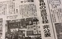 【行き過ぎたヤジは憲法違反】20190714　毎日更新195日目 サムネイル