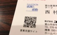 【カタログもクラウド化】　20190824　毎日更新235日目 サムネイル