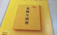 【危険な読書】20191108 サムネイル