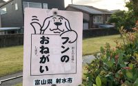 【せっかくの看板が・・・】20191111 サムネイル