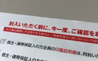 【チェックできる仕組み】20200703 サムネイル