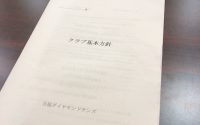【言い訳にならないよう事前に説明しておく】20200718 サムネイル