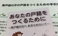 【なぜ無戸籍？】20200615 サムネイル