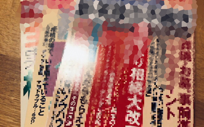 【残念なムック本の共通点】20201004 サムネイル
