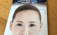 【顔認証でまちめぐり体験（富山市）】20201010 サムネイル
