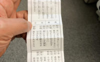 【お神籤（おみくじ）について考える】20210102 サムネイル