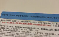 【控に受付印を押してくれなくなりました】　2025/01/07 サムネイル