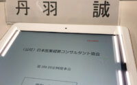 【役員としての責任】2025/01/16 サムネイル