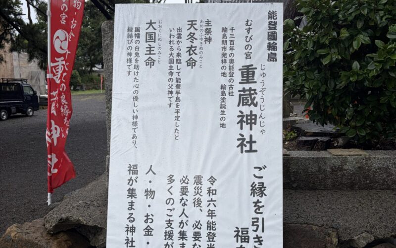 【能登ドライブと輪島塗の復興に関する考察】 2026/08/05 サムネイル